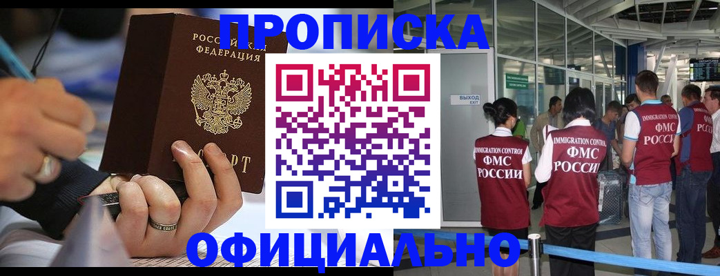 прописка штамп в Артёме