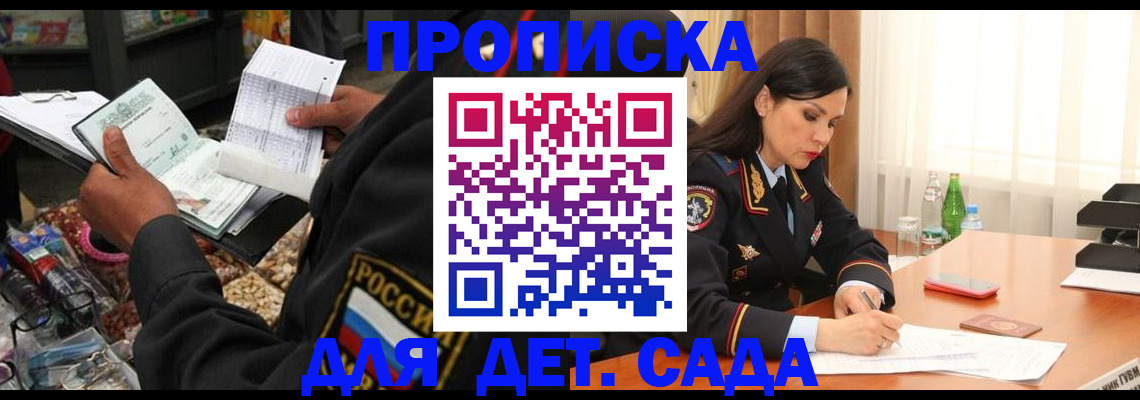 прописка в Артёме